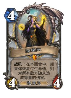 泽瑞拉