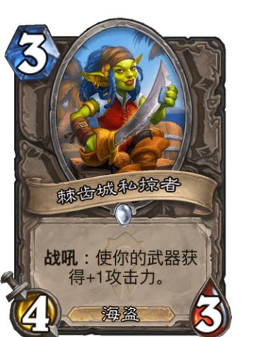 棘齿城私掠者