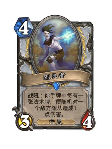 剥灵者