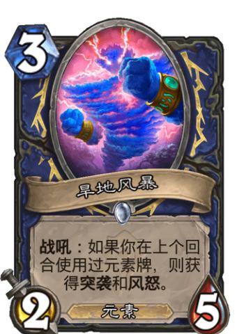 旱地风暴