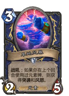 旱地风暴