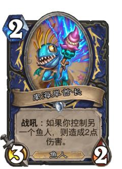 南海岸酋长