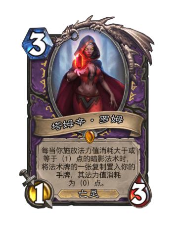 塔姆辛·罗姆