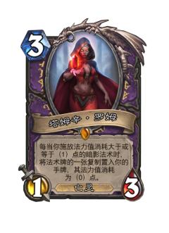 塔姆辛·罗姆