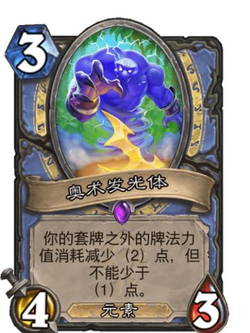 奥术发光体