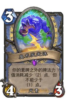 奥术发光体