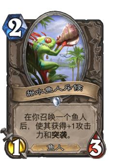 甜水鱼人斥候