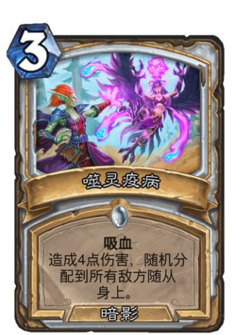 噬灵疫病
