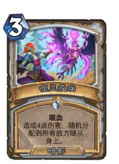 噬灵疫病