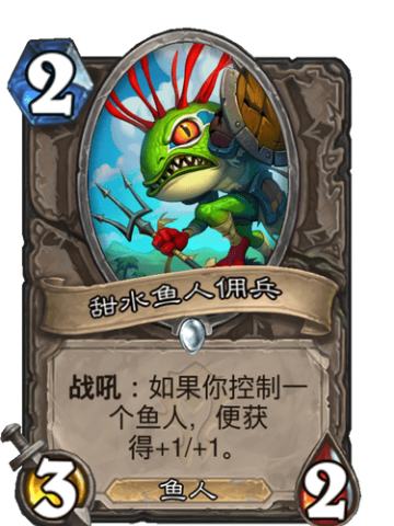 甜水鱼人佣兵