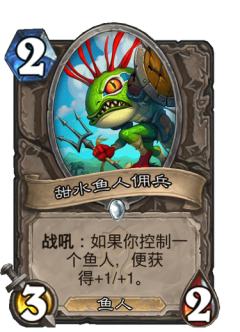 甜水鱼人佣兵