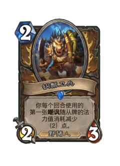 钢鬃卫兵