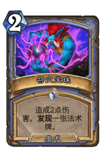 符文宝珠