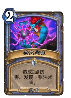 符文宝珠