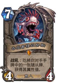 吞噬者穆坦努斯
