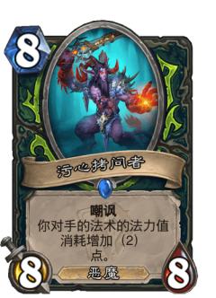 污心拷问者