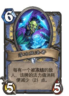 浮冰施法者