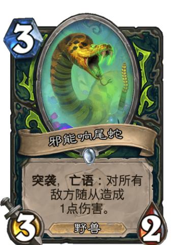 邪能响尾蛇