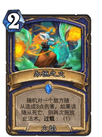 永恒之火