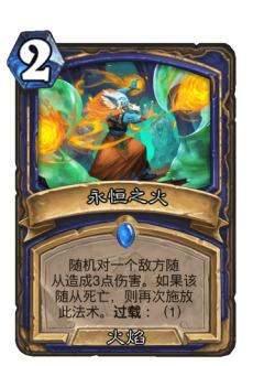 永恒之火