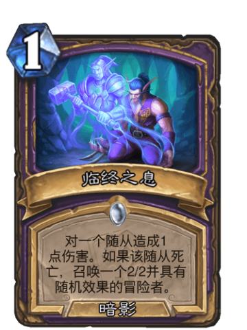 临终之息