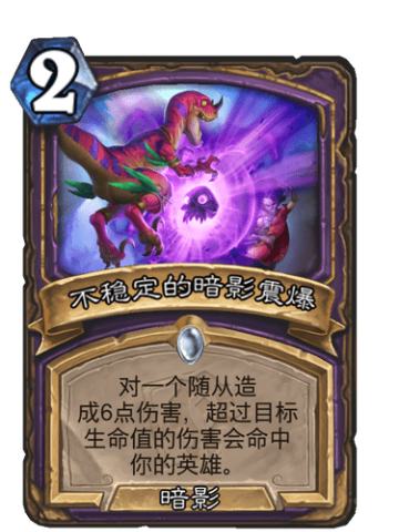 不稳定的暗影震爆