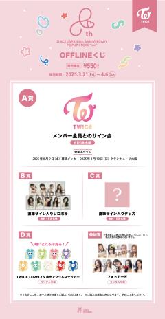 ONCE JAPAN 8th ANNIVERSARY POPUP STORE