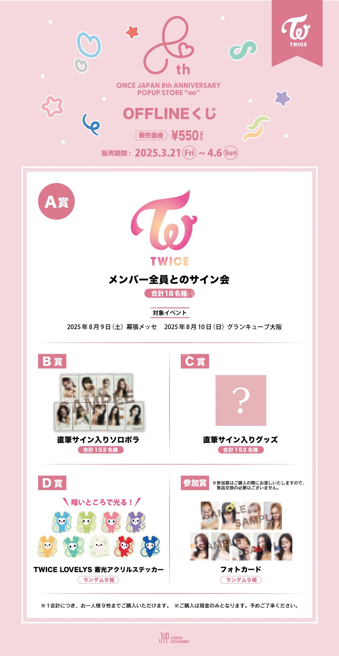 ONCE JAPAN 8th ANNIVERSARY POPUP STORE | TWICE - 金多贤- 朴志效