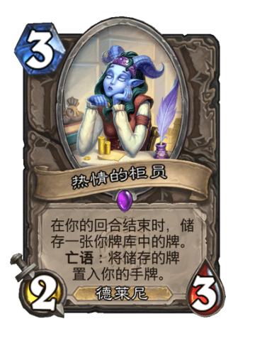 热情的柜员