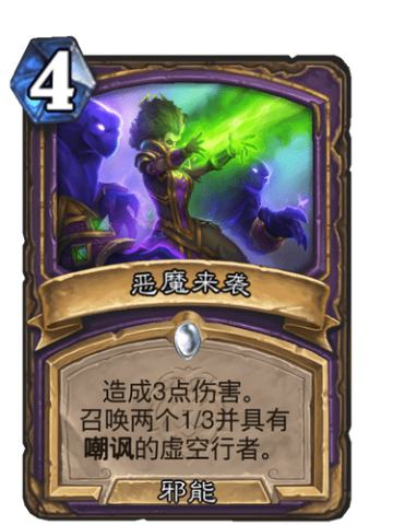 恶魔来袭
