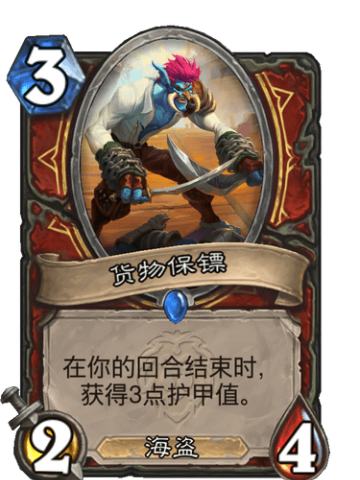 货物保镖