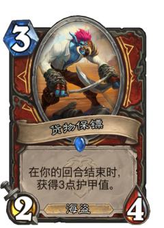 货物保镖