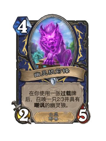 幽灵狼前锋