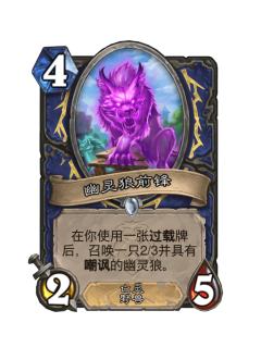 幽灵狼前锋