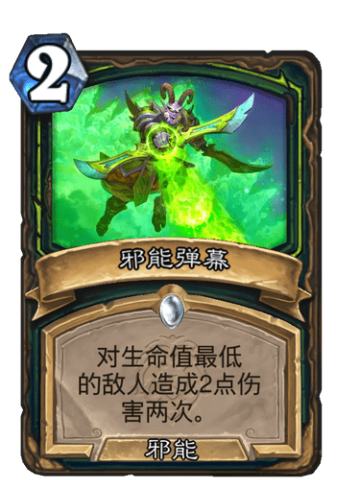 邪能弹幕