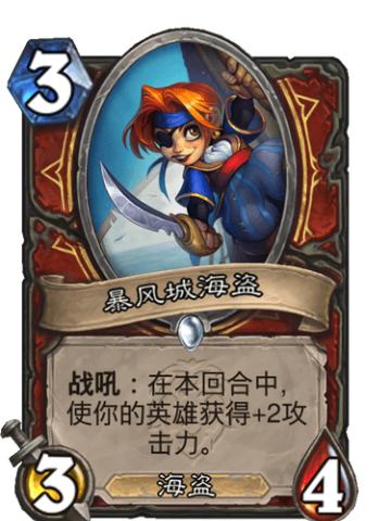 暴风城海盗