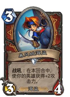 暴风城海盗