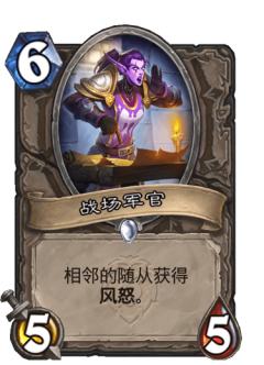 战场军官