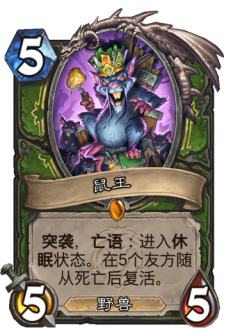鼠王