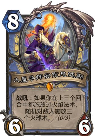 大魔导师安东尼达斯