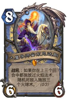 大魔导师安东尼达斯