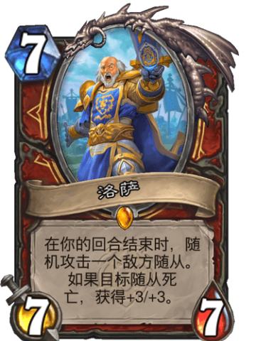 洛萨