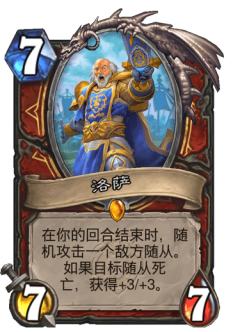 洛萨