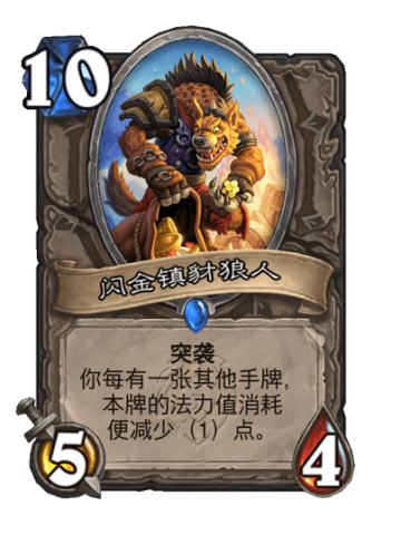 闪金镇豺狼人