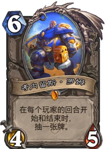 考内留斯·罗姆