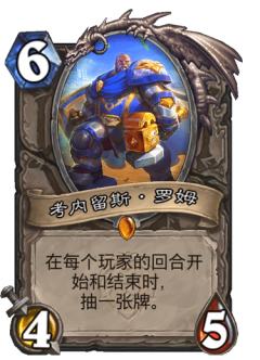 考内留斯·罗姆