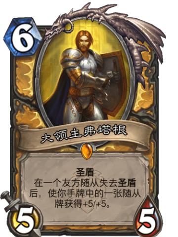 大领主弗塔根