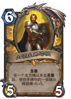 大领主弗塔根