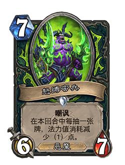 怒缚蛮兵