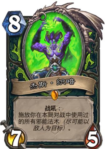 杰斯·织暗